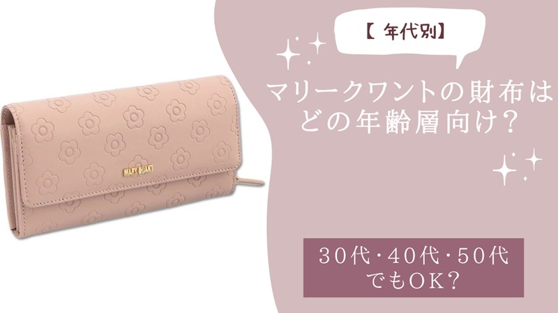 マリークワント MARY QUANT デイジーパッチスナップ2 L